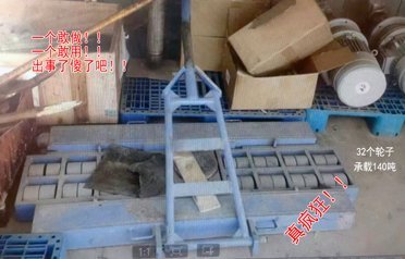 劣質(zhì)搬運小坦克圖片展示 劣質(zhì)搬運小坦克圖片展示