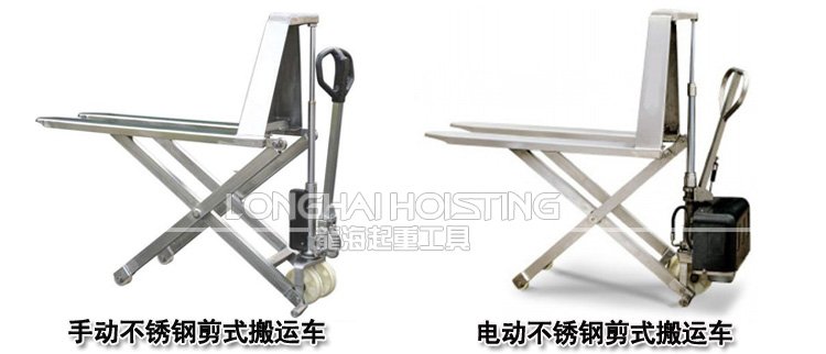 不銹鋼剪式升高液壓搬運車 不銹鋼剪式升高液壓搬運車