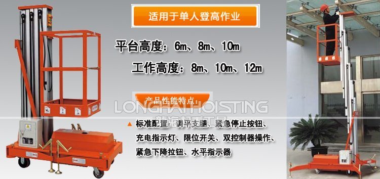 單桅高空作業平臺 單桅高空作業平臺