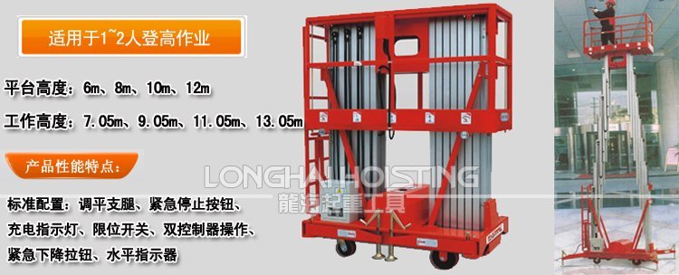 雙桅高空作業平臺 雙桅高空作業平臺