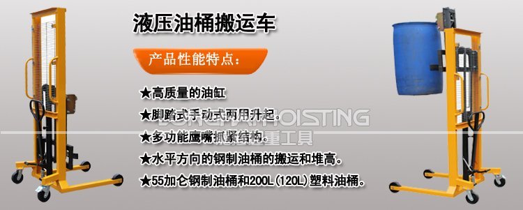 液壓油桶堆高車 液壓油桶堆高車