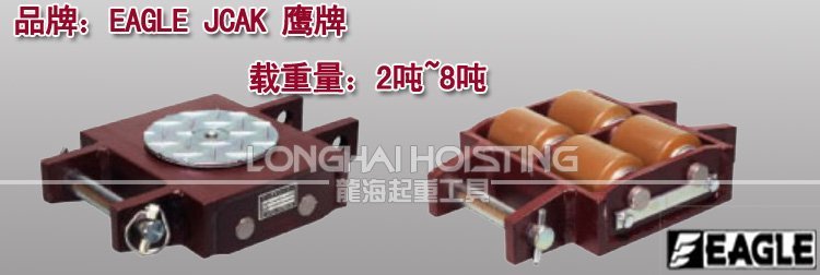 EAGLE JACK UW直行搬運小坦克 EAGLE JACK UW直行搬運小坦克