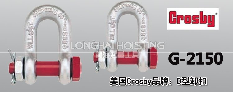 G-2150D型卸扣 G-2150D型卸扣