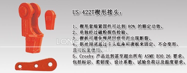 US-422T楔形接頭 US-422T楔形接頭