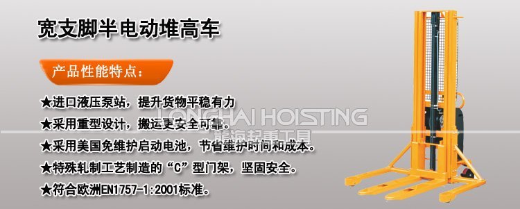 寬支腳半電動堆高車 寬支腳半電動堆高車