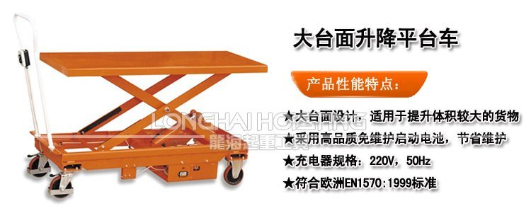 大臺面升降平臺車 大臺面升降平臺車