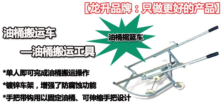 LDF型油桶搬運車 LDF型油桶搬運車