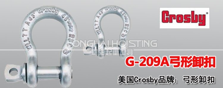 G-209A弓形卸扣 G-209A弓形卸扣