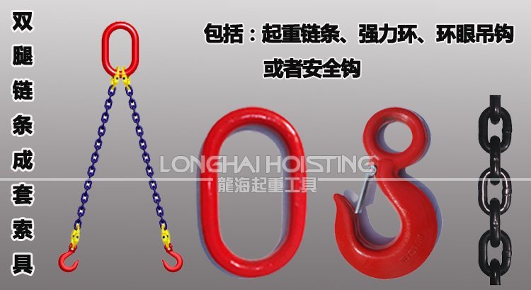 雙腿鏈條成套索具 雙腿鏈條成套索具