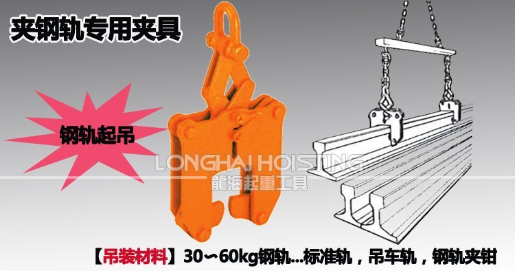 鷹牌RCA型鋼軌起重鉗吊裝案例 鷹牌RCA型鋼軌起重鉗吊裝案例