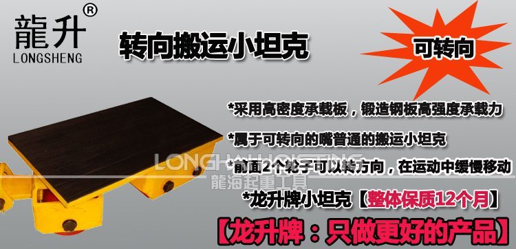 CRD轉(zhuǎn)向搬運(yùn)小坦克 CRD轉(zhuǎn)向搬運(yùn)小坦克