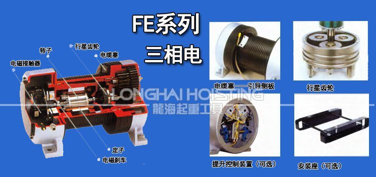FE系列鋁合金卷揚機圖 FE系列鋁合金卷揚機圖