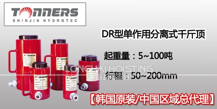 TONNERS DR單作用分離式千斤頂 TONNERS DR單作用分離式千斤頂