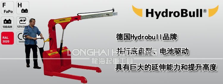德國并行底盤電動型液壓小吊車 德國并行底盤電動型液壓小吊車