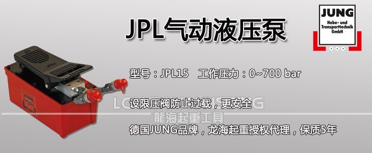 德國(guó)JPL氣動(dòng)液壓泵 德國(guó)JPL氣動(dòng)液壓泵