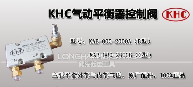 KHC氣動(dòng)平衡器控制閥 KHC氣動(dòng)平衡器控制閥