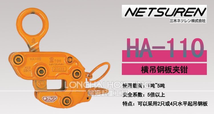 HA-110三木橫吊鋼板夾鉗 HA-110三木橫吊鋼板夾鉗