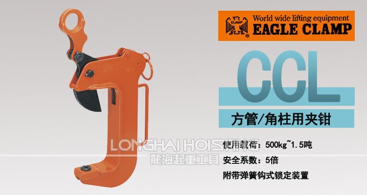 鷹牌CCL型方管夾鉗 鷹牌CCL型方管起重鉗
