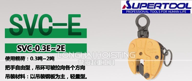 世霸SVC-E豎吊鋼板吊具 世霸SVC-E豎吊鋼板吊具
