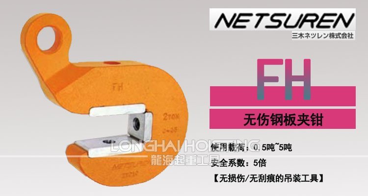 FH三木無傷鋼板夾具 FH三木無傷鋼板夾具