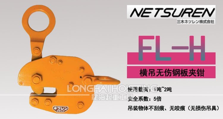 FL-H無傷鋼板夾具 FL-H無傷鋼板夾具