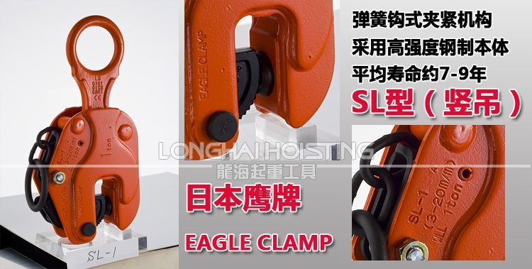 鷹牌SL型豎吊鋼板起重鉗 鷹牌SL型豎吊鋼板起重鉗