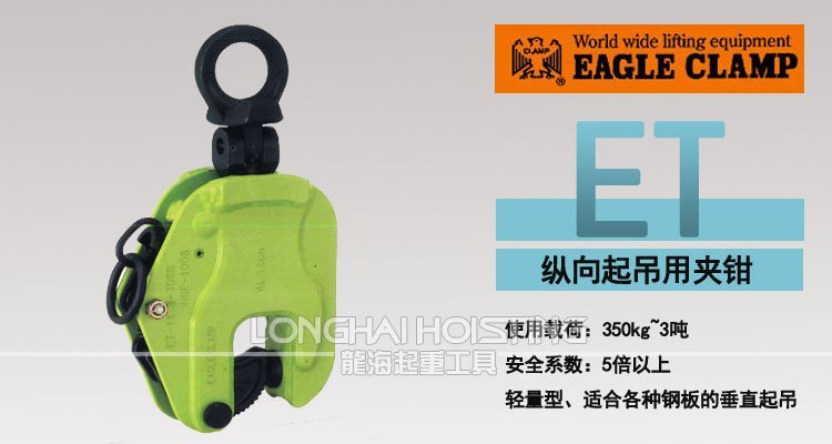 鷹牌ET型豎吊鋼板起重鉗 鷹牌ET型豎吊鋼板起重鉗