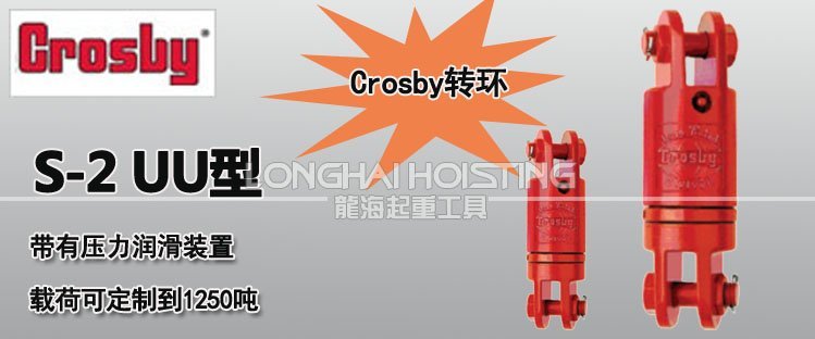S-2 Crosby萬(wàn)向起重接頭 S-2 Crosby萬(wàn)向起重接頭