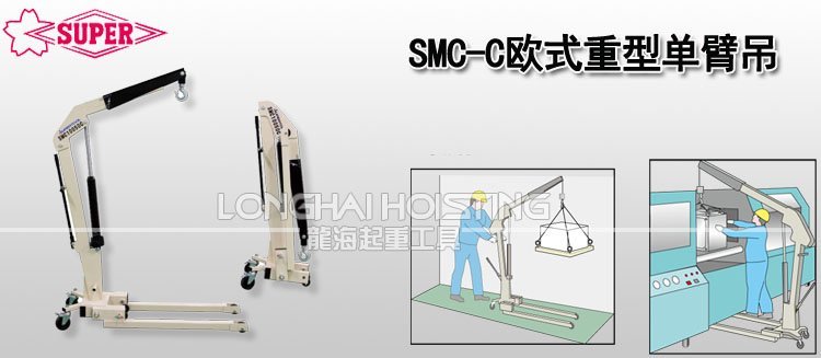 SMC-C折疊式液壓小吊機(jī) SMC-C折疊式液壓小吊機(jī)