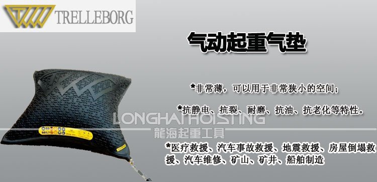 特瑞堡起重氣墊 特瑞堡起重氣墊