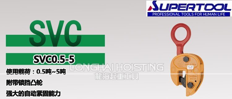 世霸SVC豎吊鋼板吊具 世霸SVC豎吊鋼板吊具