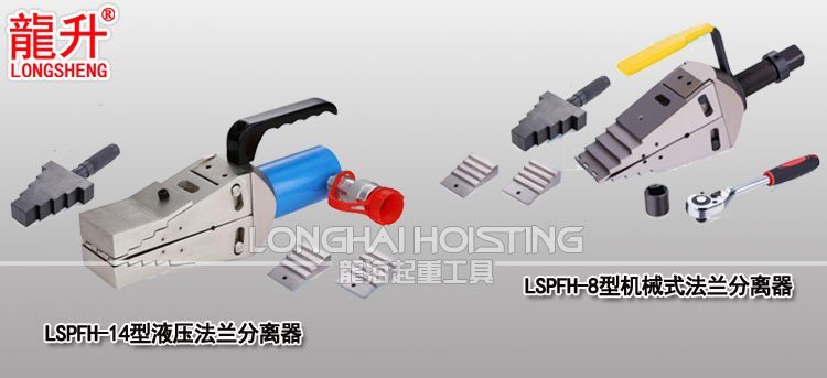 龍升法蘭分離器 龍升法蘭分離器