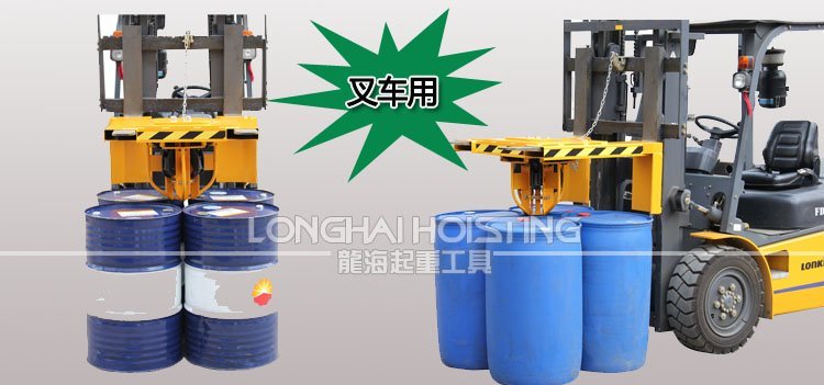 叉車用四油桶夾具 叉車用四油桶夾具