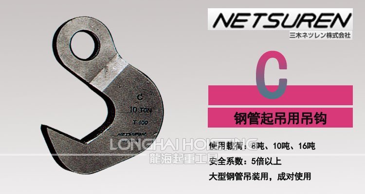 C型三木鋼管吊鉤 C型三木鋼管吊鉤